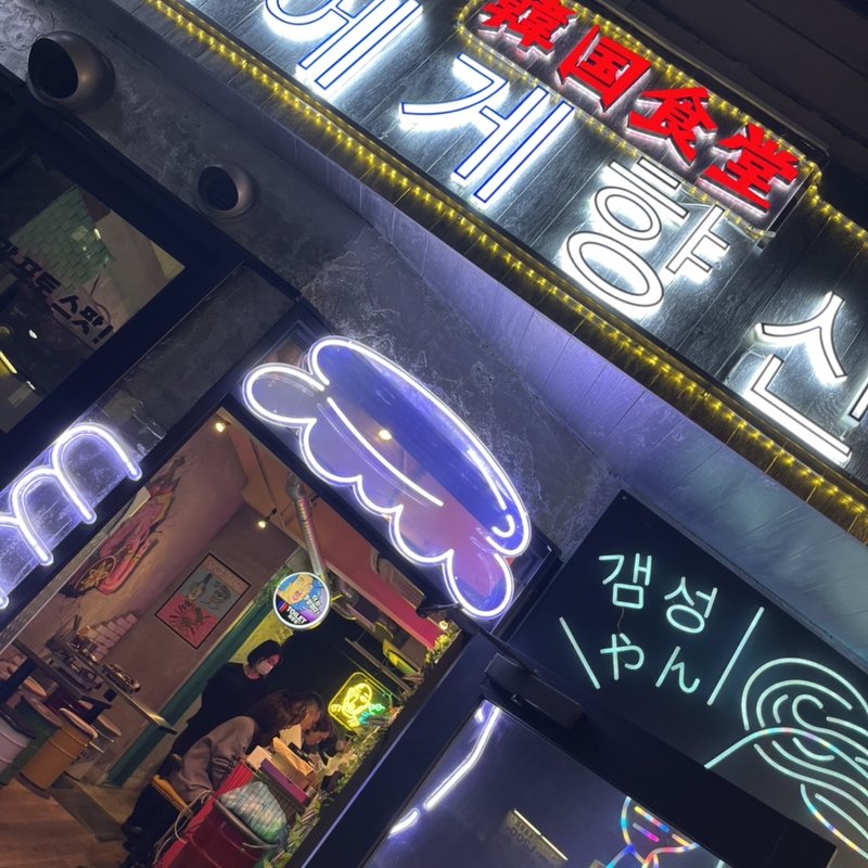 サムギョプサルなど(キミニスパイス)