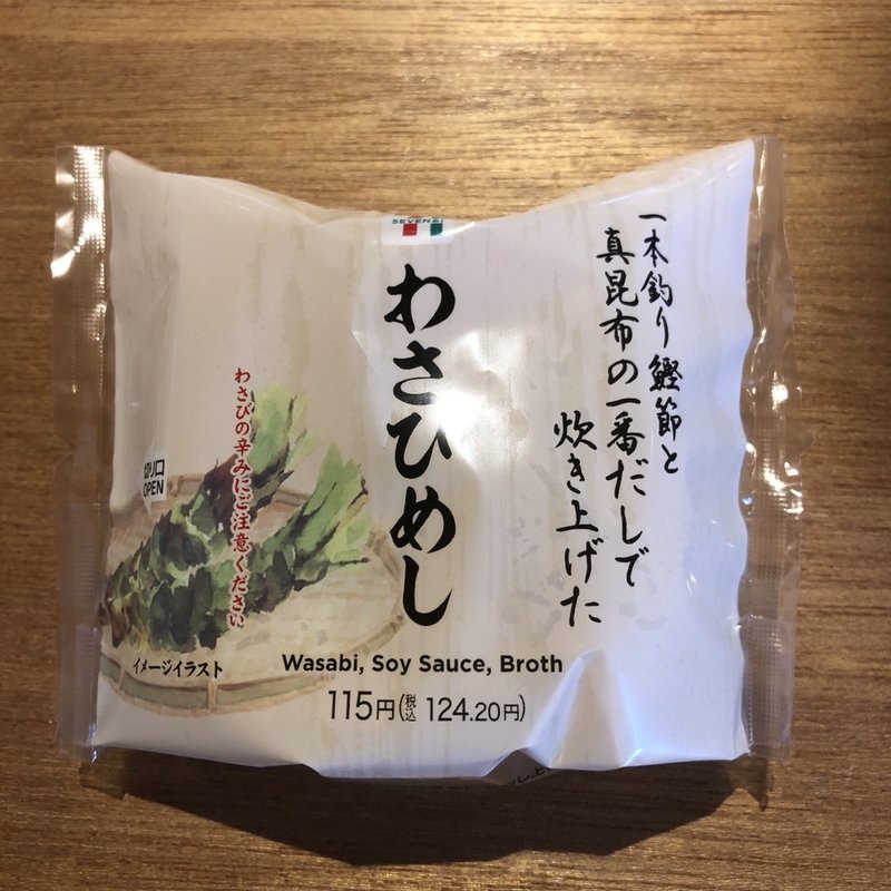 わさびめし おにぎり(セブンイレブン神田神保町2丁目店)