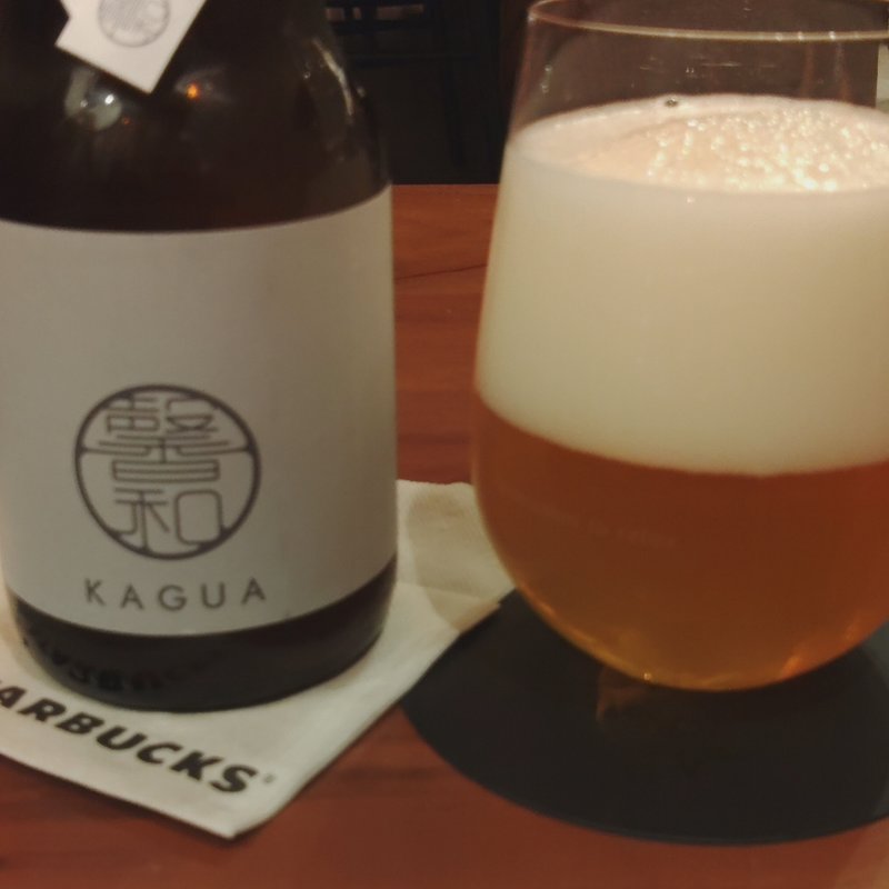 カグアビール(スターバックス コーヒー リザーブ バー)