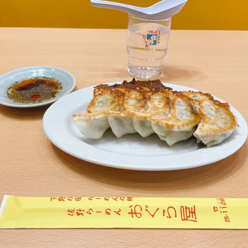 餃子(おぐら屋 （おぐらや）)