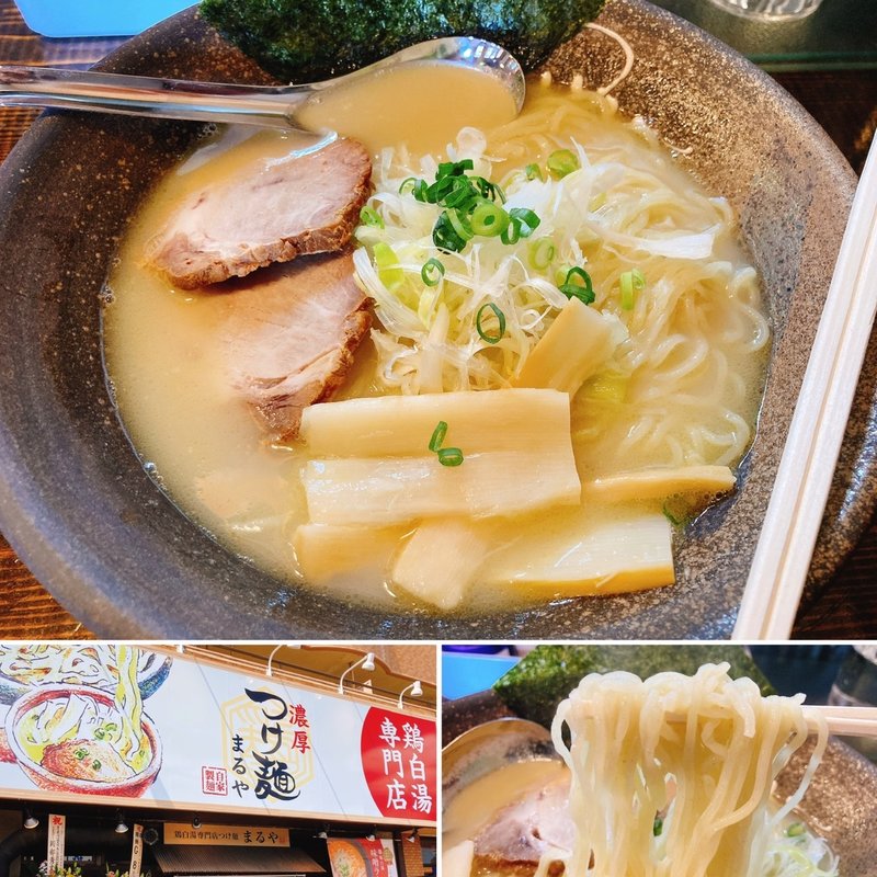 鶏白湯塩ラーメン(鶏白湯専門店つけ麺まるや)