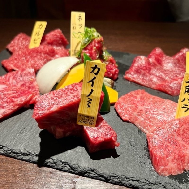 焼肉盛り合わせ(京ホルモン 蔵 四条寺町店 )