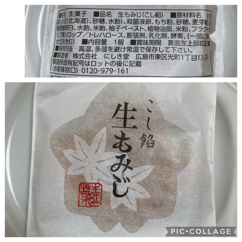 もみじ饅頭(にしき堂　銀座三越)