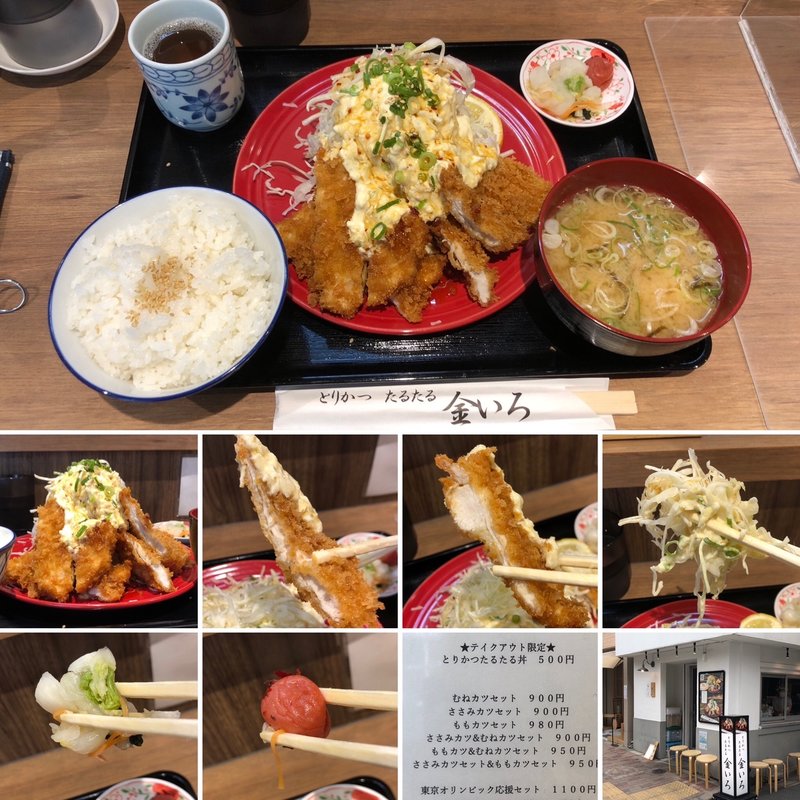 ささみカツ&むねカツセット(高円寺とりかつたるたる金いろ)