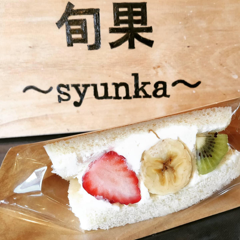 フルーツサンド(氷屋cafe 旬果)