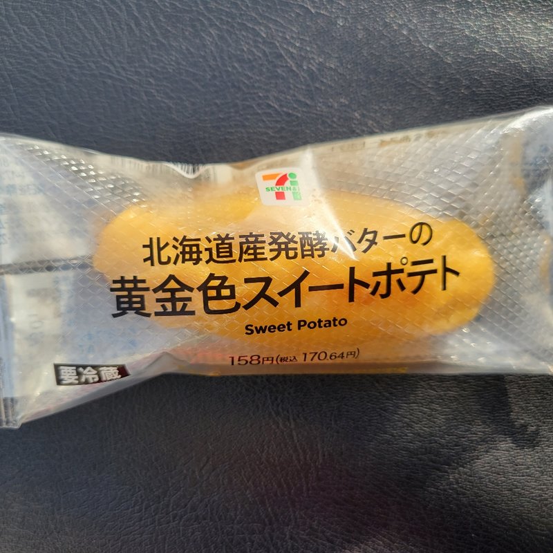 北海道産発酵バターの黄金色スイートポテト(セブンイレブン)