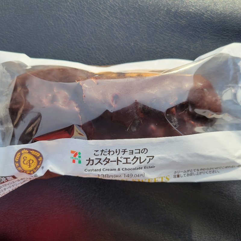 こだわりチョコのカスタードエクレア(セブンイレブン)