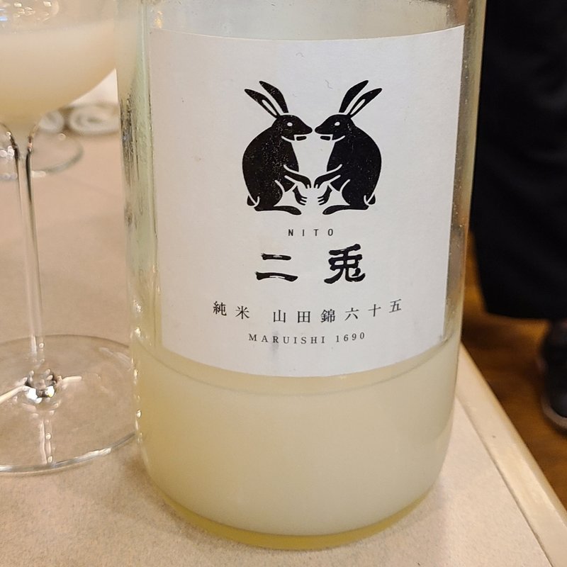 愛知県「二兎 純米 山田錦六十五 にごり生原酒」(Cossott'e （コソット）)