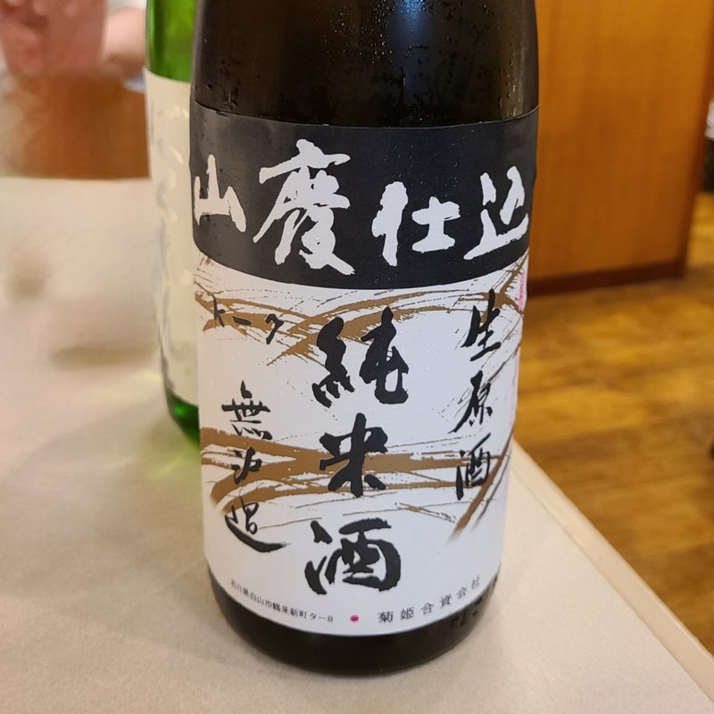 石川県「菊姫 純米酒 無濾過生原酒」(Cossott'e （コソット）)