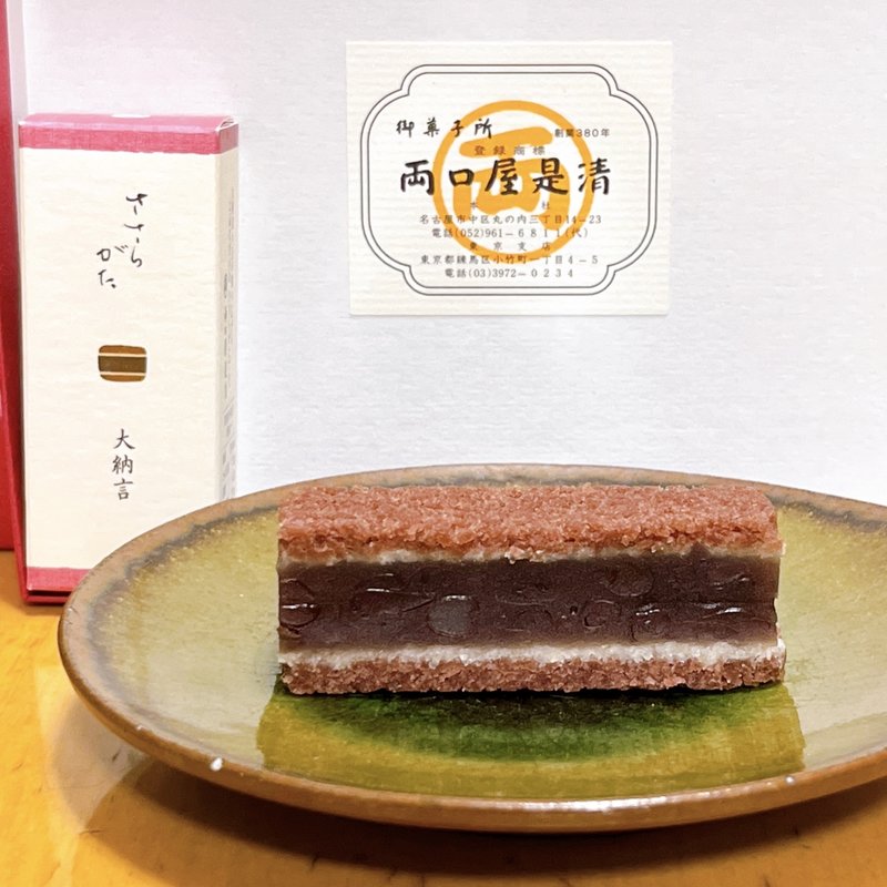 ささらがた10本入り(両口屋是清 本町店 （りょうぐちやこれきよ）)