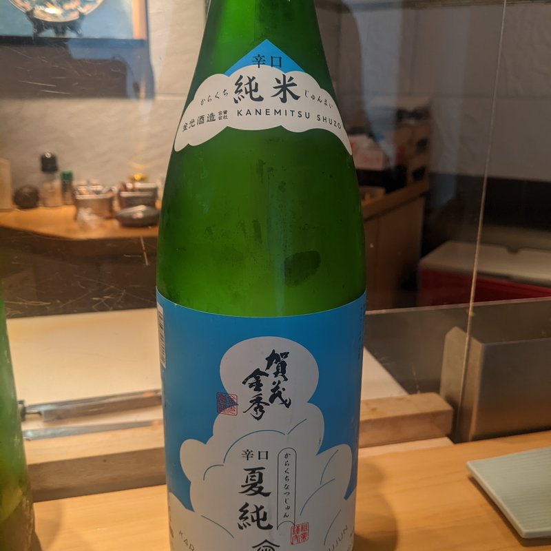 加茂金秀(波やし)