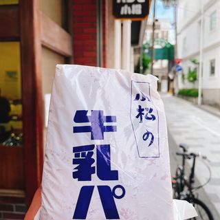 牛乳ぱん(小松パン店 （コマツパンテン）)