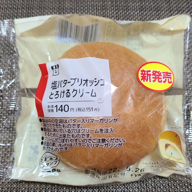 塩バターブリオッシュ とろけるクリーム(ローソン)