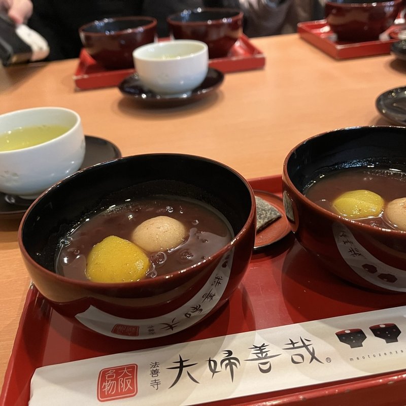 夫婦善哉(夫婦善哉)