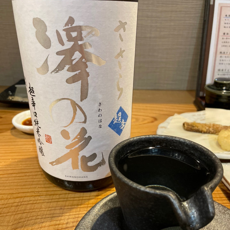 澤の花(酒席まつした)