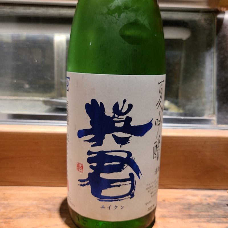 静岡「英君 夏吟醸」(居酒屋　純ちゃん )