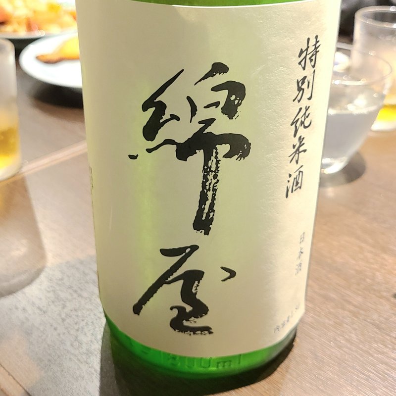 宮城「綿屋 特別純米酒 美山錦」(川治)