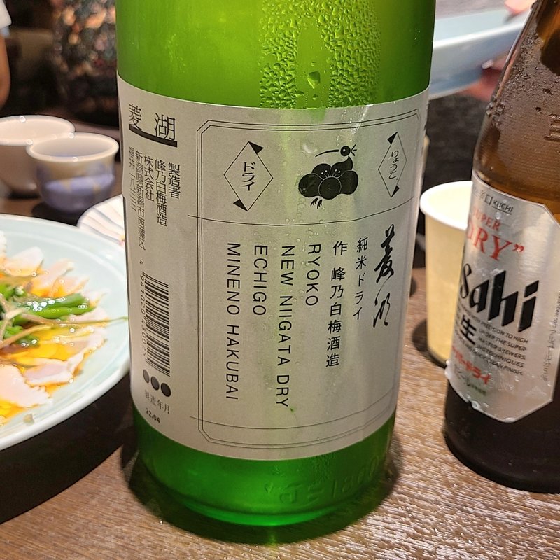 新潟「菱湖 純米ドライ」(川治)