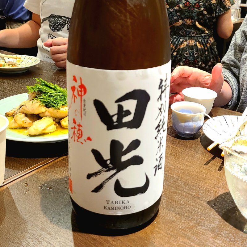 三重「田光 特別純米酒 無濾過生原酒」(川治)