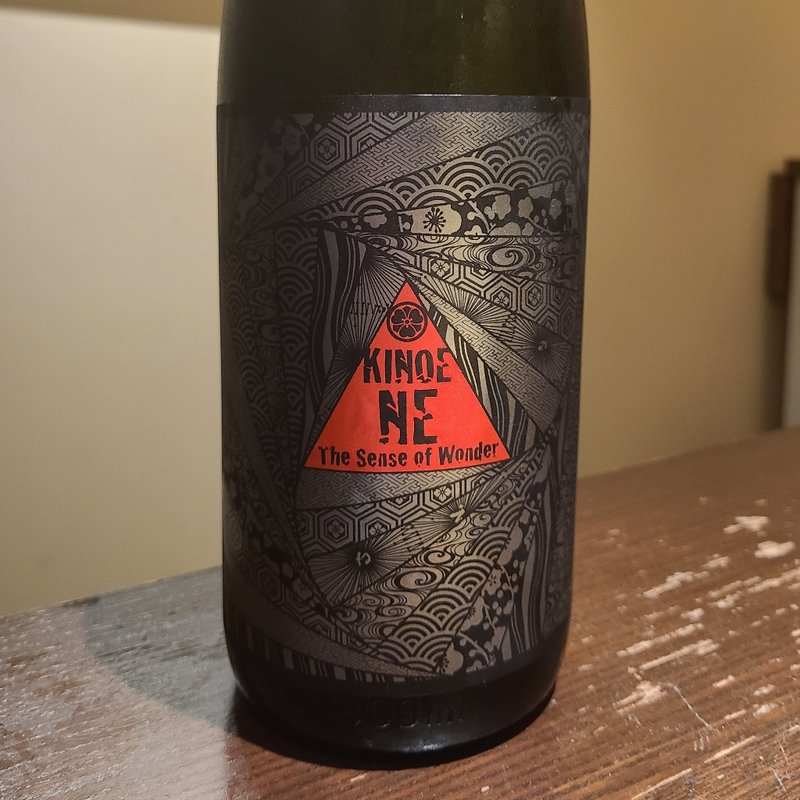 千葉「KINOENE SENSE OF WONDER 純米吟醸生原酒直汲み」(さ行)
