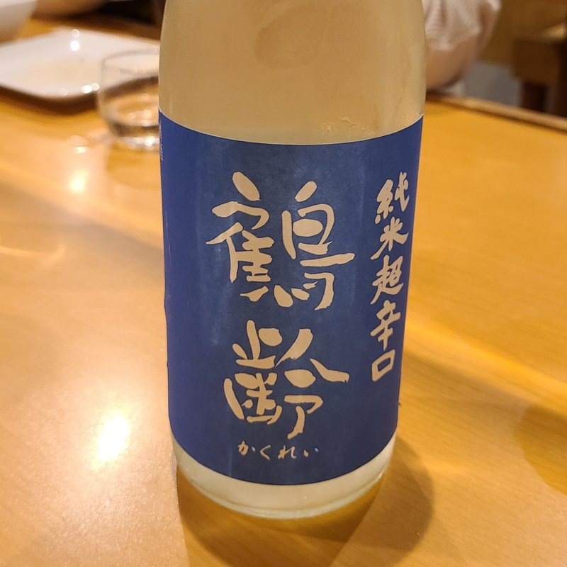 新潟「鶴齢 純米超辛口」(鳥長 )