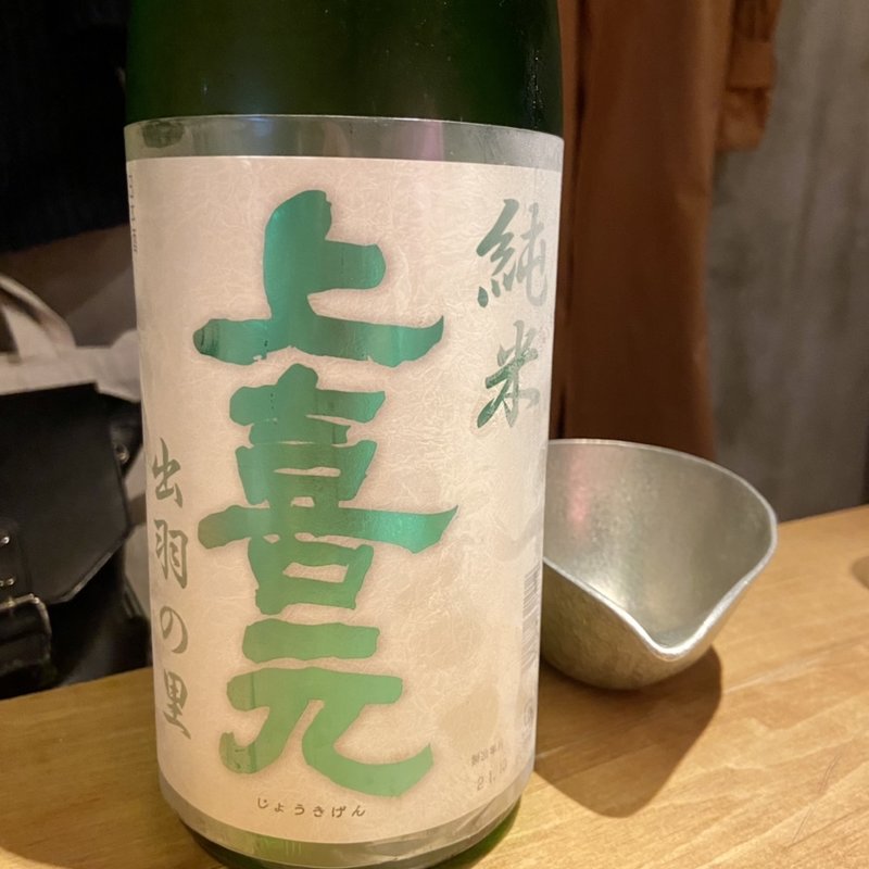 上喜元(磯ぎよし　天神店)