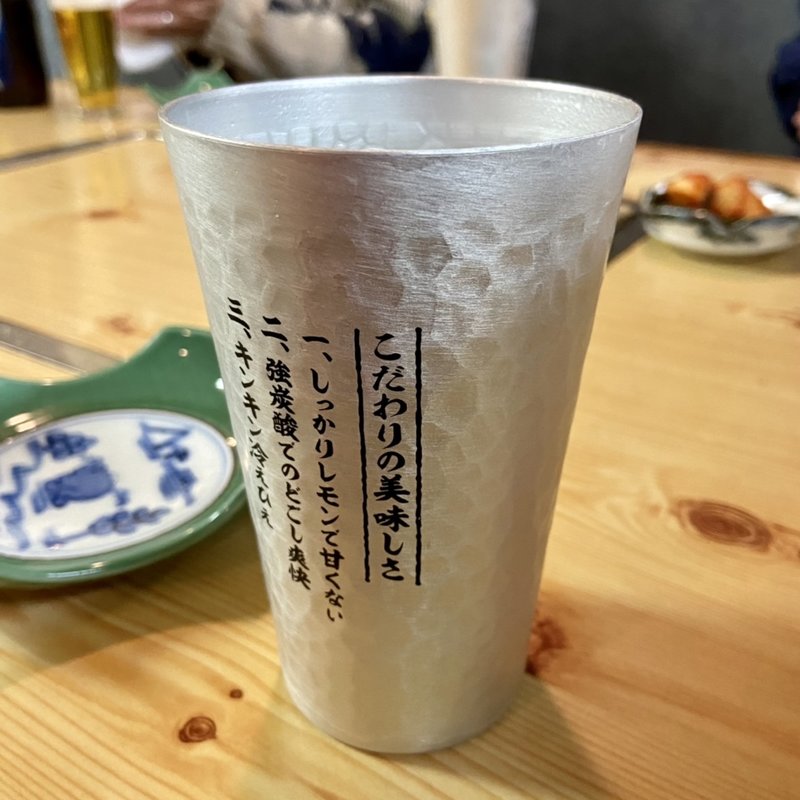 レモンサワー(ていしゃば)