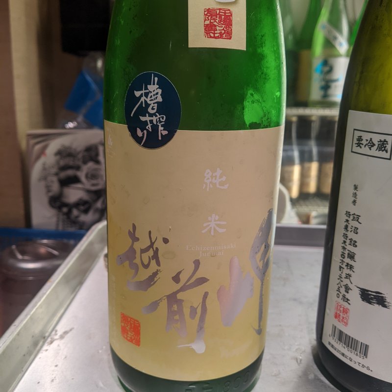 越前岬(居酒屋　純ちゃん )