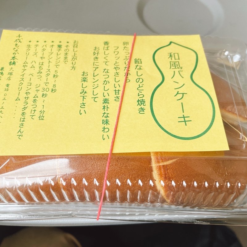 和風パンケーキ(元祖千成もなか本舗 大塚店 )