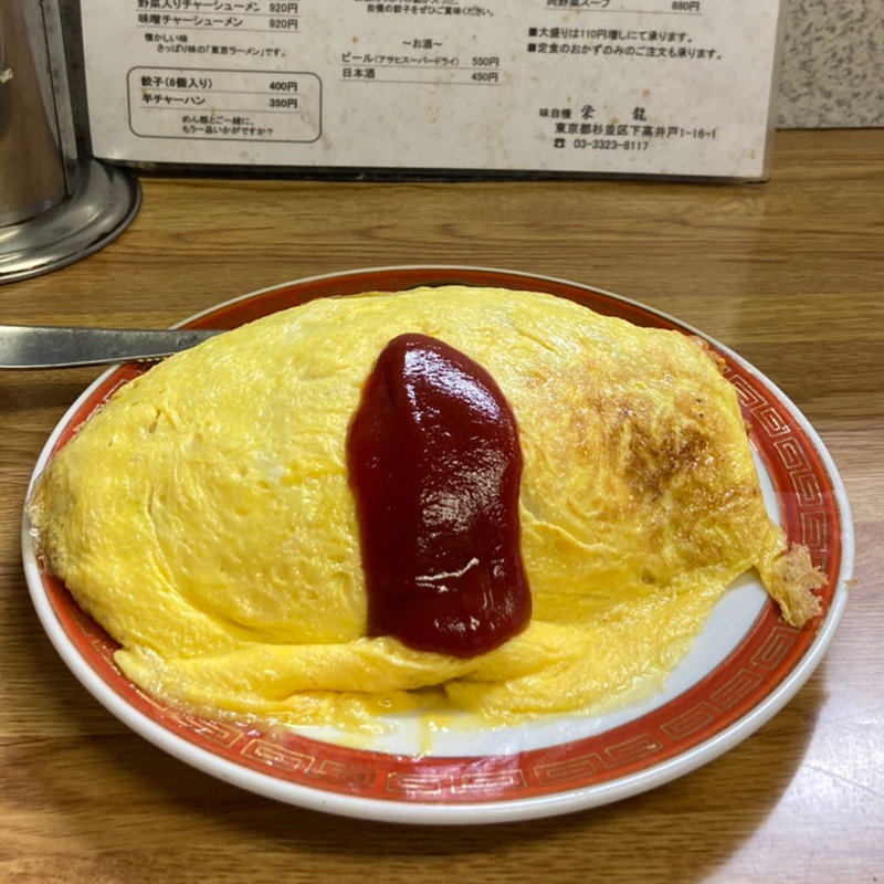 オムライス 大盛り(栄龍)