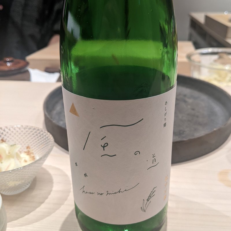 あしがり郷　風の道(鮨  こゝろ)