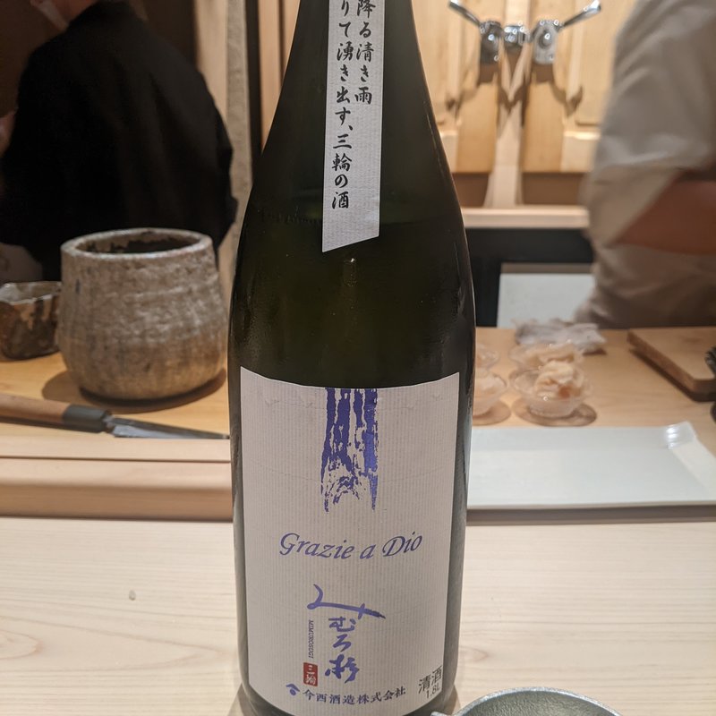 みむろ杉(鮨つぐ)