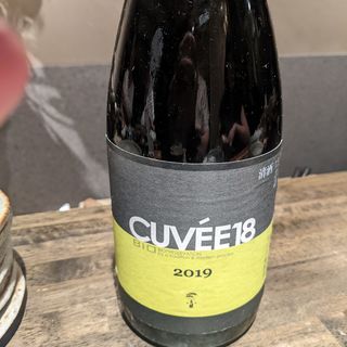 CUVEE18(松陰鶴水)