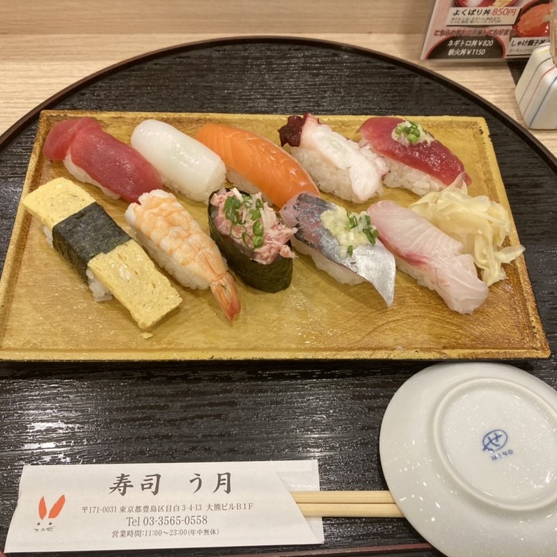 う月握り（10貫）(寿司 う月 （すしうげつ）)