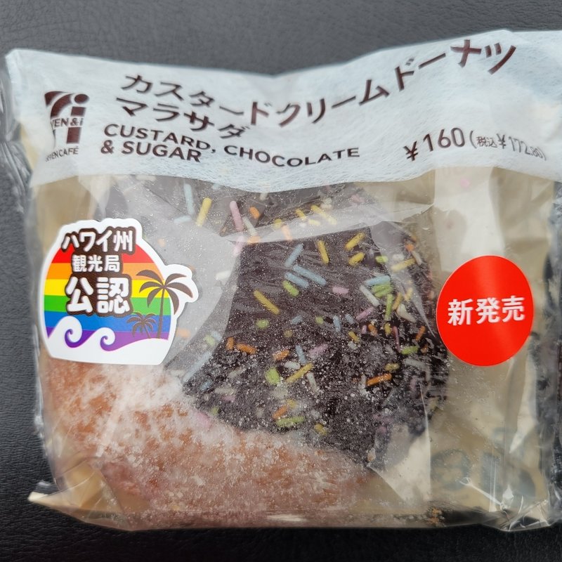 カスタードクリームドーナツ　マラサダ(セブンイレブン)