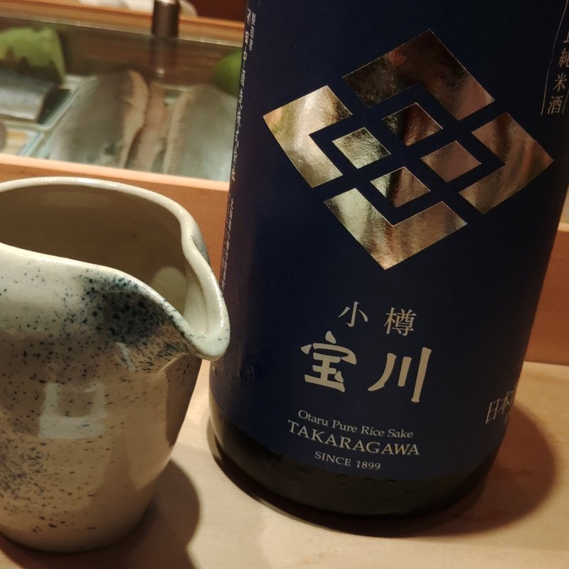 宝川(伊勢鮨 （いせずし）)