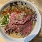 牛ラーメン(麺屋 104 )