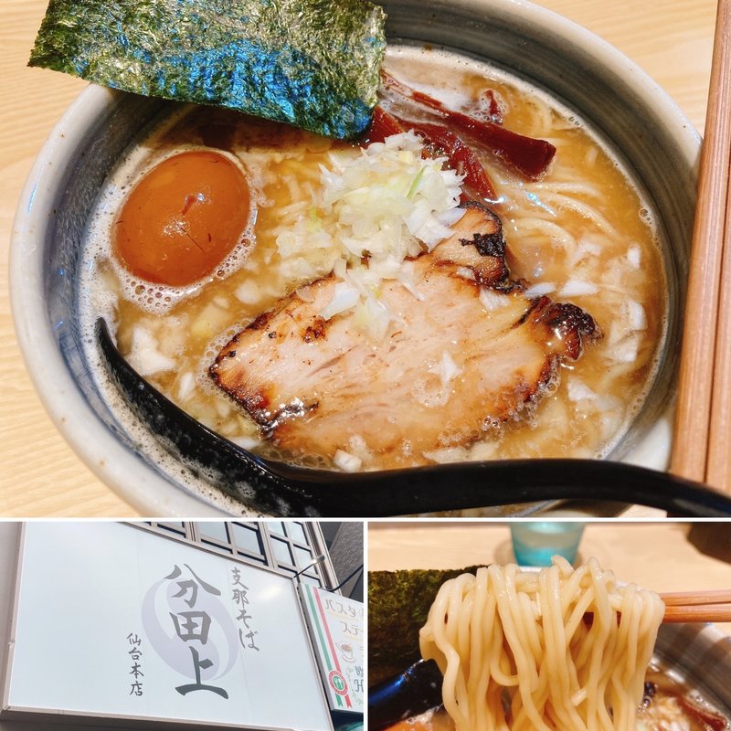 味玉支那そば(支那そば分田上 仙台本店)