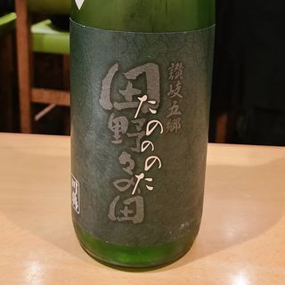 香川県「川鶴 純米吟醸 たののた  別囲い原酒」(居酒屋　純ちゃん )