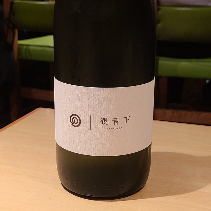 石川県「農口尚彦研究所 観音下 本醸造 五百万石2018」(居酒屋　純ちゃん )