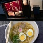 塩ラーメン(大統領 )