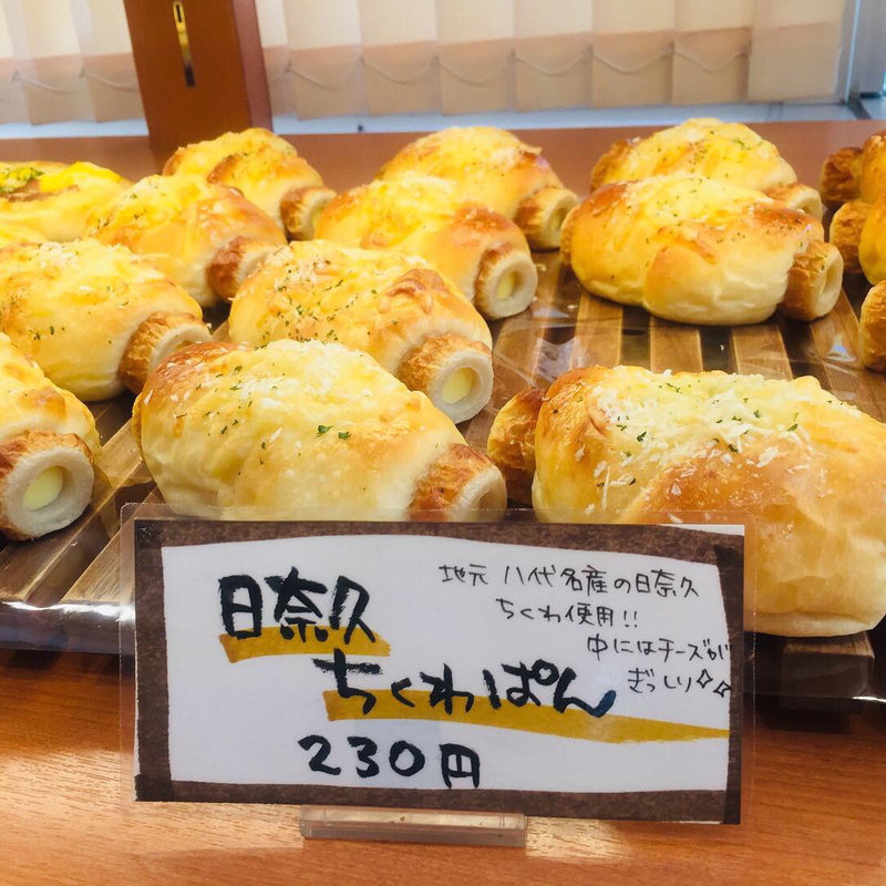 日奈久ちくわパン(小麦館)