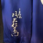 天麩羅(島谷)