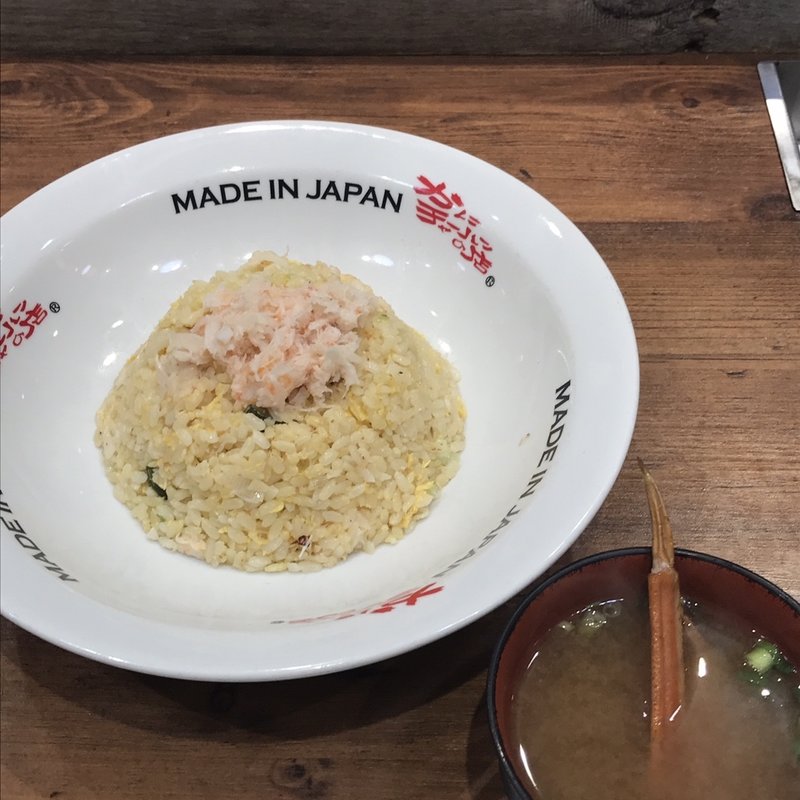かにまみれチャーハン(かにチャーハンの店)