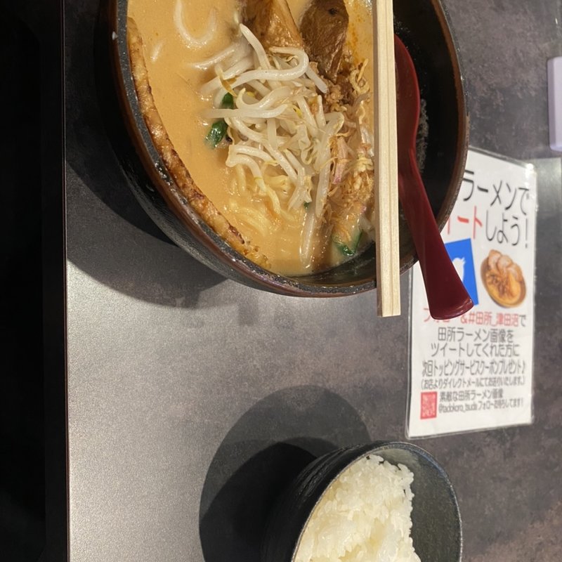 北海道味噌ラーメン(田所商店　津田沼店)