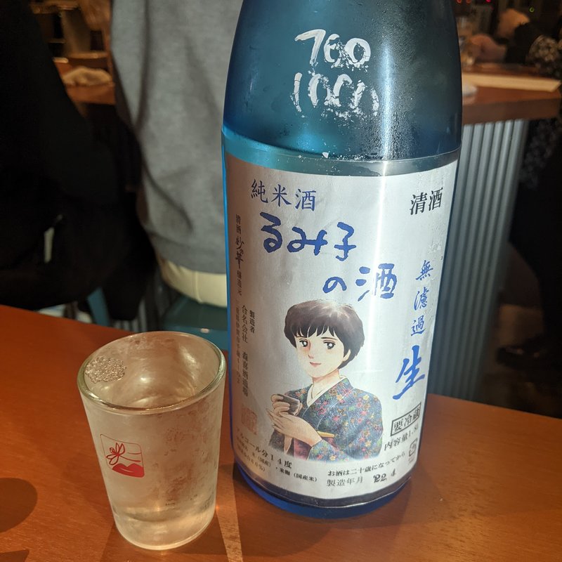 るみ子の酒(リバーサイドヤオヤ)