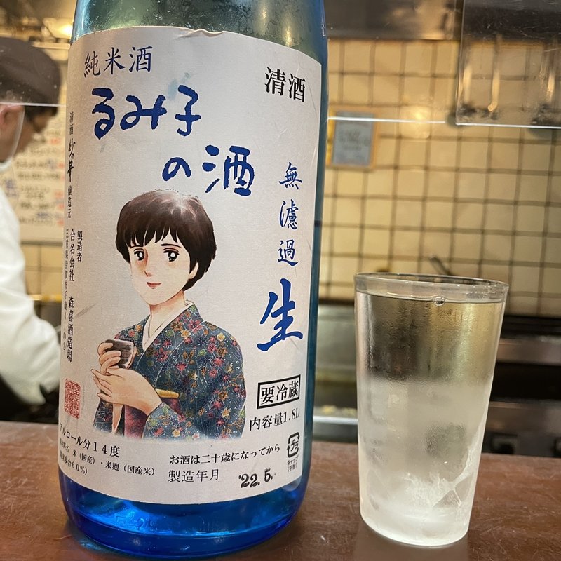 るみ子の酒無濾過生(そばっ晴゜)
