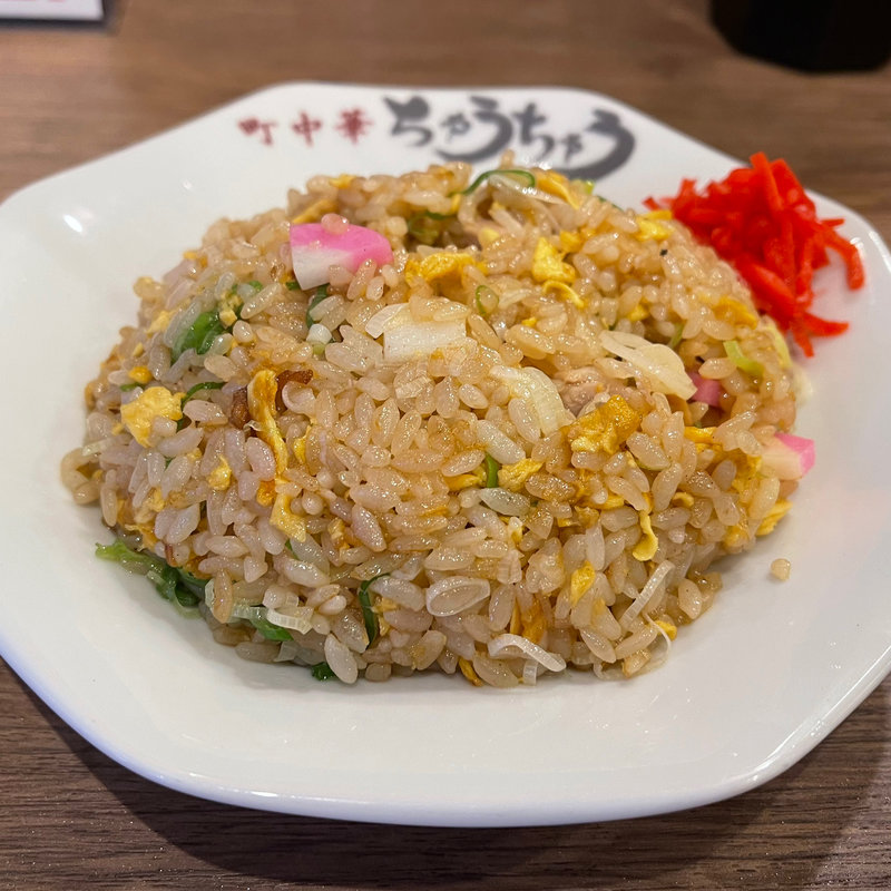 チャーハン(町中華 ちゃうちゃう)