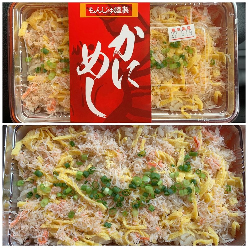 かにめし(道の駅上ノ国もんじゅ)
