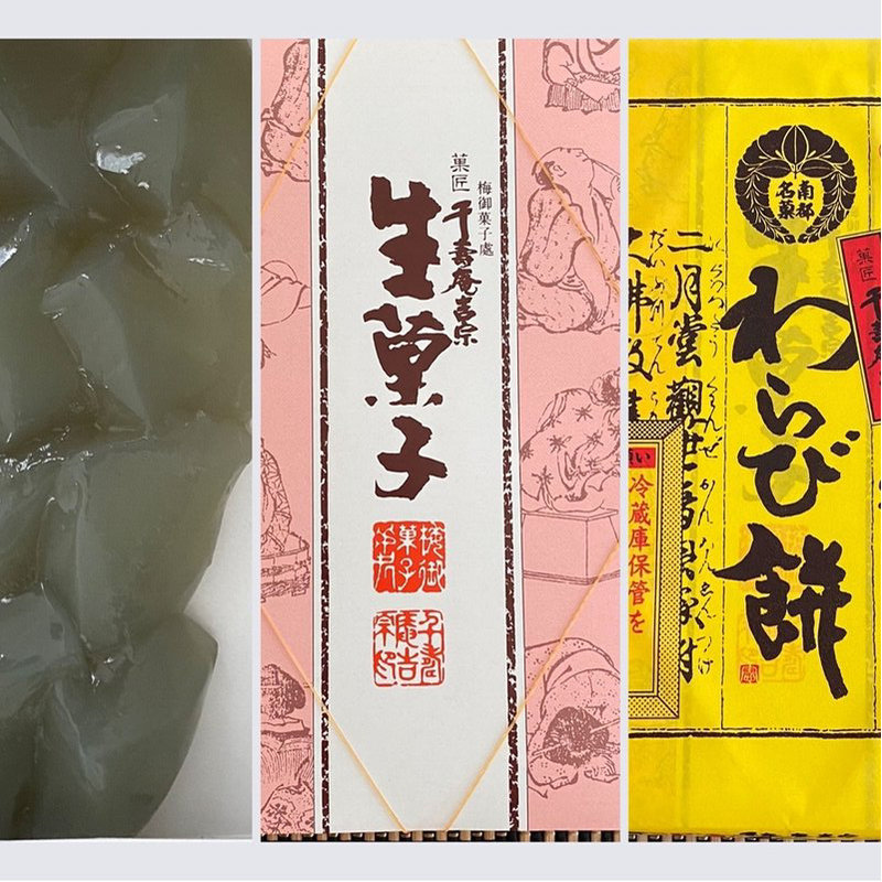 生わらび餅(千壽庵吉宗 押熊店 （センジュアンヨシムネ）)